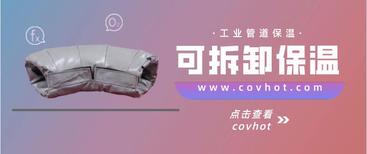 工業(yè)管道<a href=http://m.changjiangwf.com.cn/e/tags/?tagname=%E4%BF%9D%E6%B8%A9%E5%A5%97 target=_blank class=infotextkey>保溫套</a>
