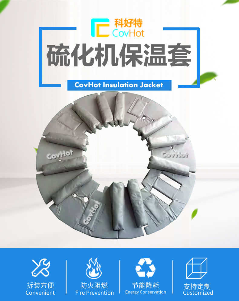 <a href=http://m.changjiangwf.com.cn/e/tags/?tagname=%E7%A1%AB%E5%8C%96%E6%9C%BA%E4%BF%9D%E6%B8%A9 target=_blank class=infotextkey>硫化機保溫</a>,<a href=http://m.changjiangwf.com.cn/e/tags/?tagname=%E7%A1%AB%E5%8C%96%E6%9C%BA%E4%BF%9D%E6%B8%A9 target=_blank class=infotextkey>硫化機保溫</a>衣